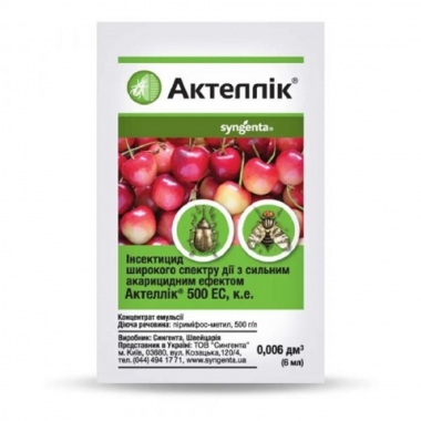 Инсектицид Актеллик 