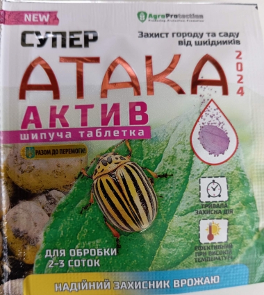 Инсектецид Супер Атака АКТИВ