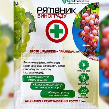 Спаситель для винограда 