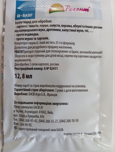 Инсектецид Регент