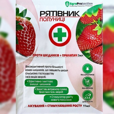 Спасатель клубники 