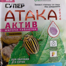 Инсектецид Супер Атака АКТИВ