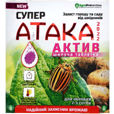 Инсектецид Супер Атака АКТИВ