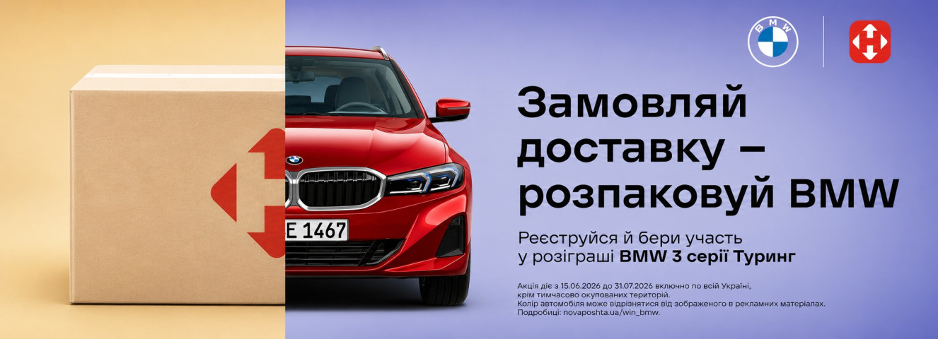 Нова пошта